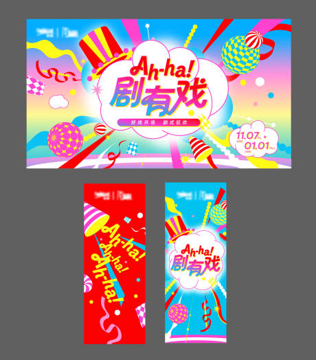 源文件下载【享设计】搜索编号：62840036578246491【商业戏剧活动主kv】