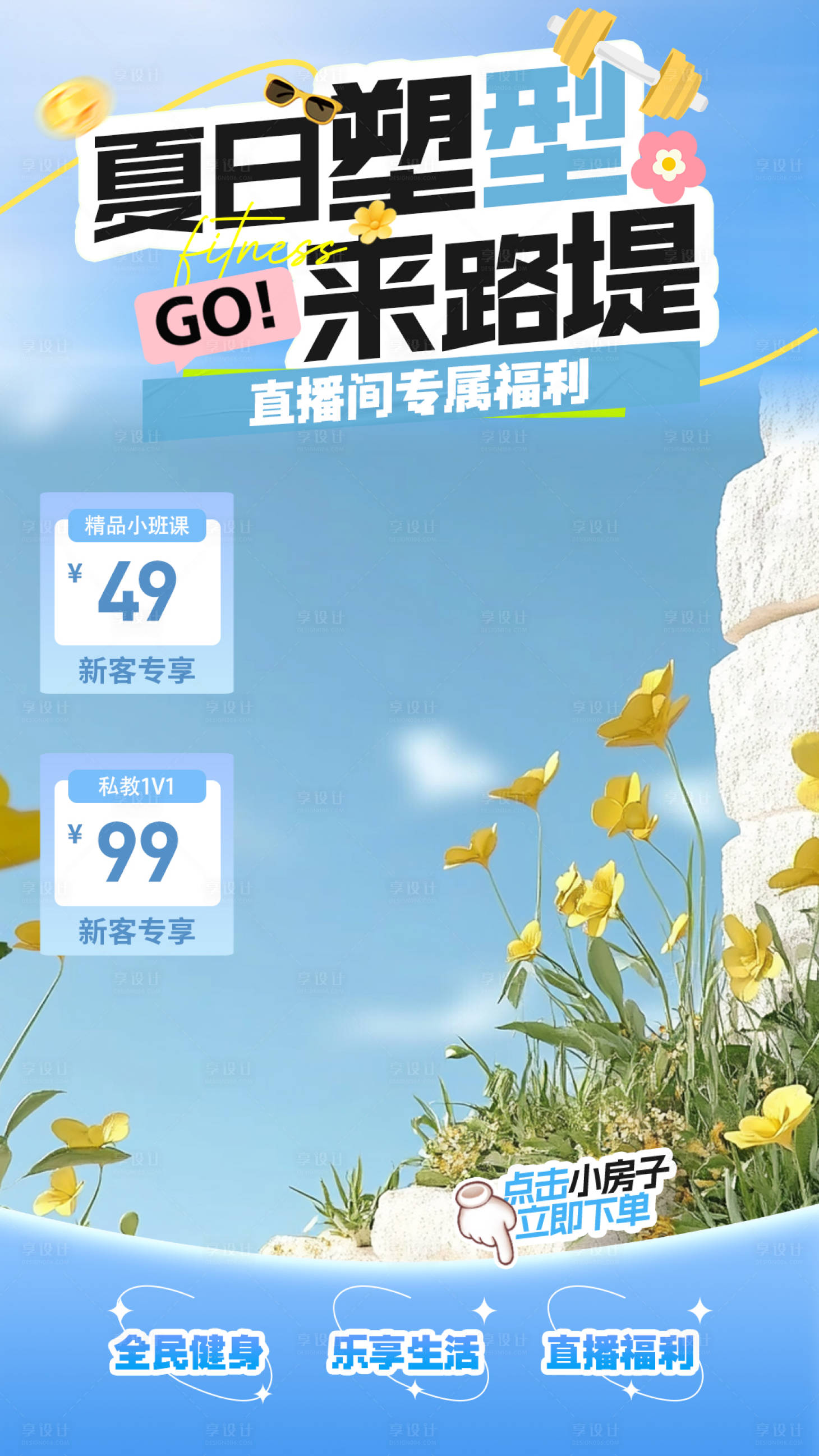 源文件下载【享设计】搜索编号：18670036448281434【直播贴片】