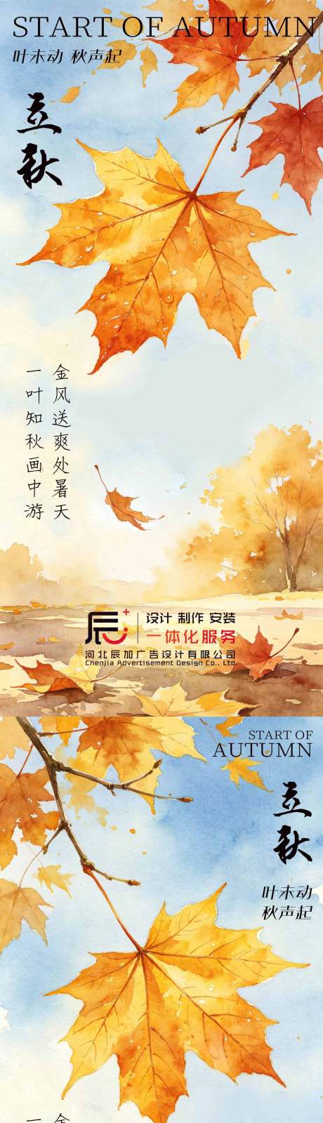 源文件下载【享设计】搜索编号：60040036435633314【立秋】