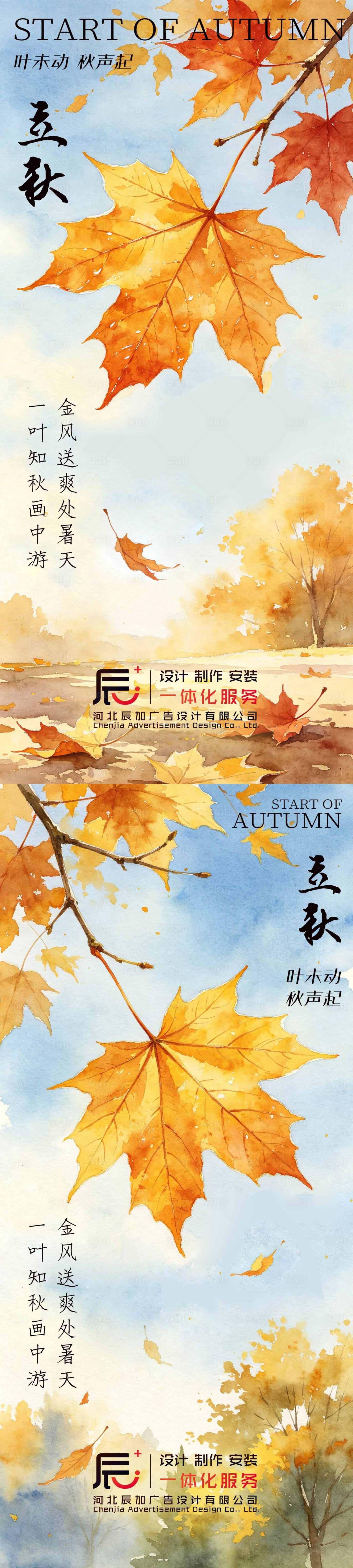 源文件下载【享设计】搜索编号：60040036435633314【立秋】