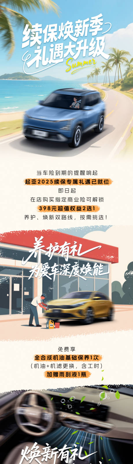 源文件下载【享设计】搜索编号：72720036477484188【汽车延保活动长图】
