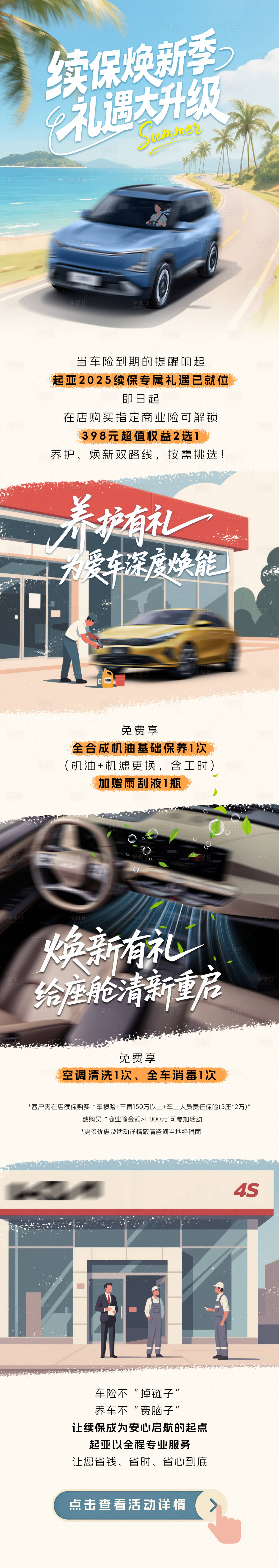 源文件下载【享设计】搜索编号：72720036477484188【汽车延保活动长图】