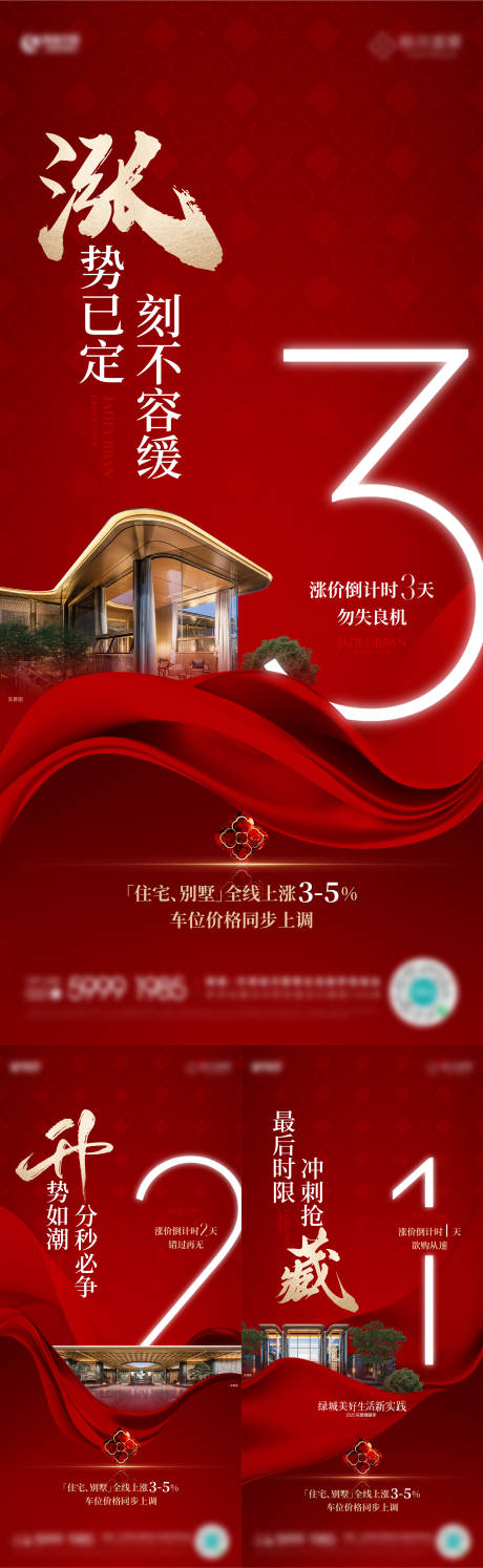源文件下载【享设计】搜索编号：97140036549229742【房地产倒计时数字系列海报】