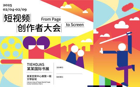 源文件下载【享设计】搜索编号：95870036508984712【短视频大会背景板】