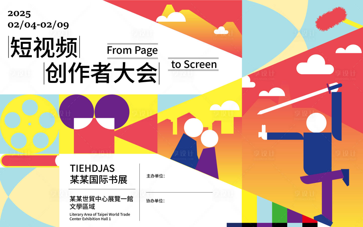 源文件下载【享设计】搜索编号：95870036508984712【短视频大会背景板】