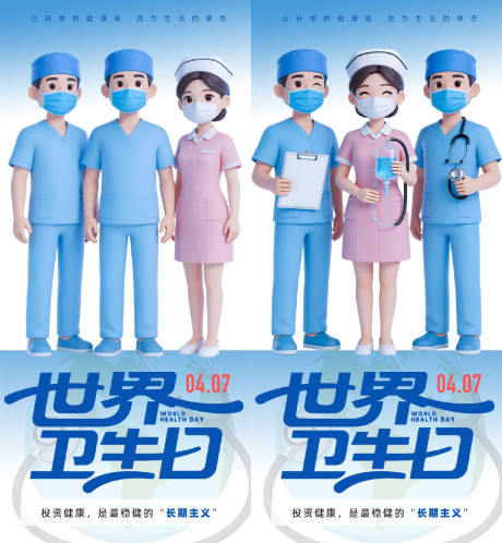 源文件下载【享设计】搜索编号：26630036181076875【世界卫生日海报】