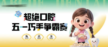 源文件下载【享设计】搜索编号：52320036605622263【卡通饺子比赛 】