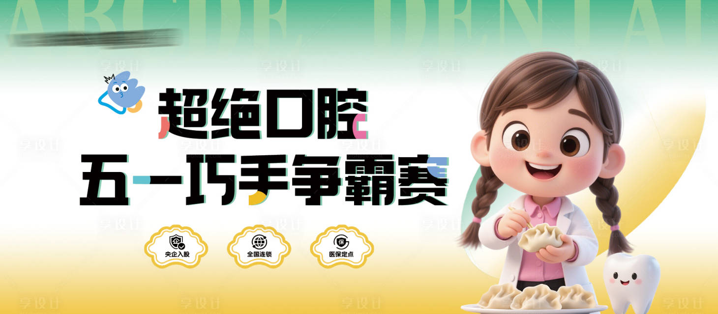 源文件下载【享设计】搜索编号：52320036605622263【卡通饺子比赛 】