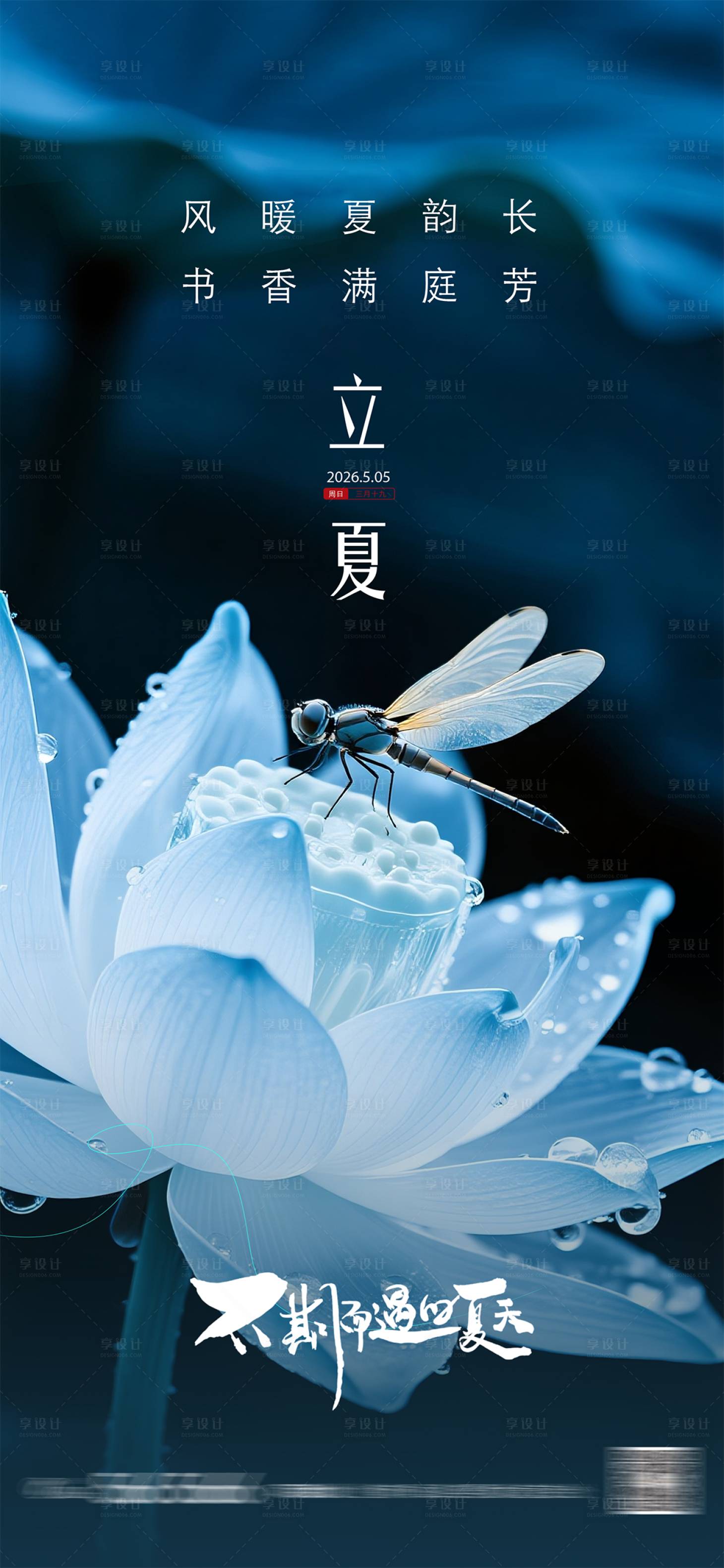 源文件下载【享设计】搜索编号：92710036170427342【立夏质感节气海报】