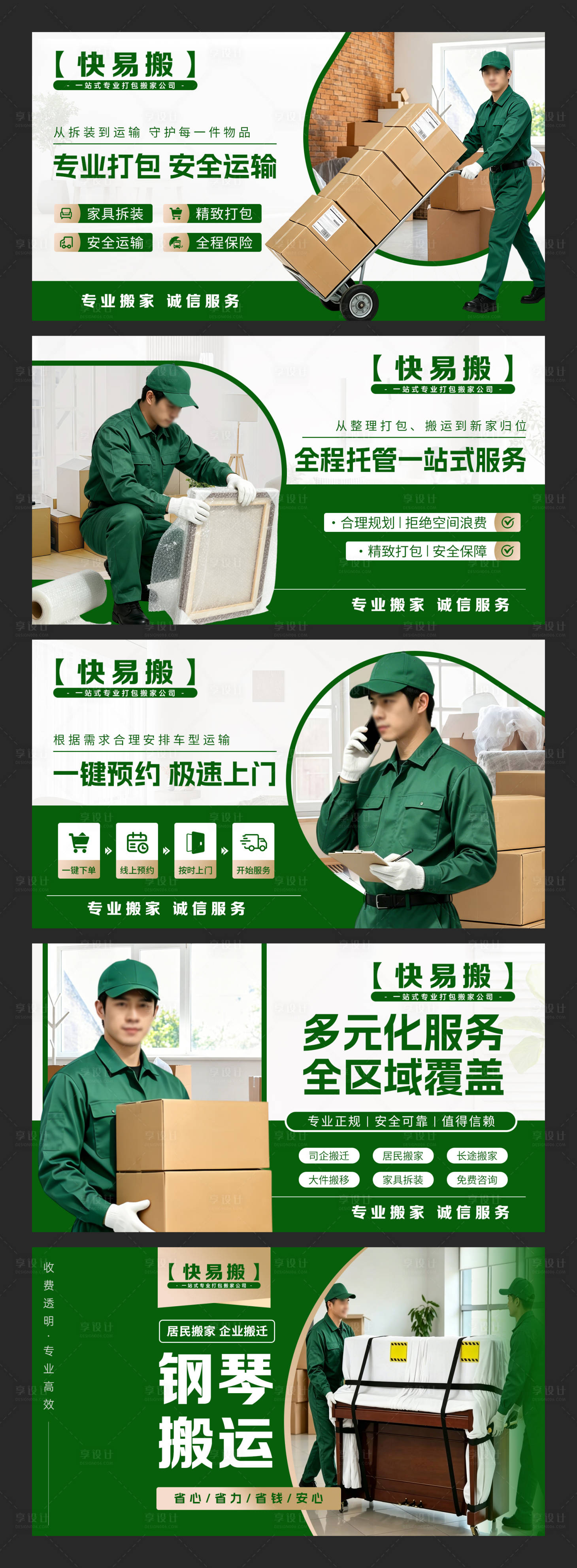 源文件下载【享设计】搜索编号：50120036455326260【绿色搬家收纳整理电商装修banner】