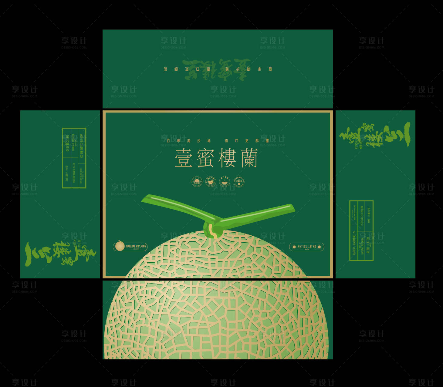 源文件下载【享设计】搜索编号：25460036205228499【高端哈密瓜包装箱】