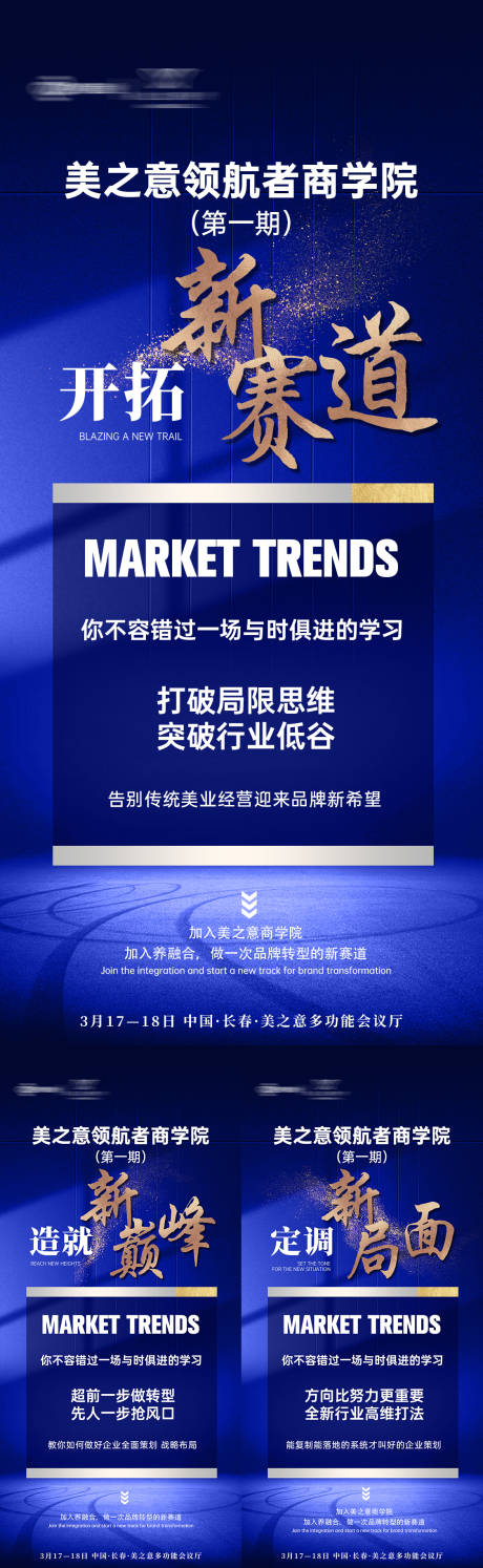源文件下载【享设计】搜索编号：64260036522846105【会议宣传海报】