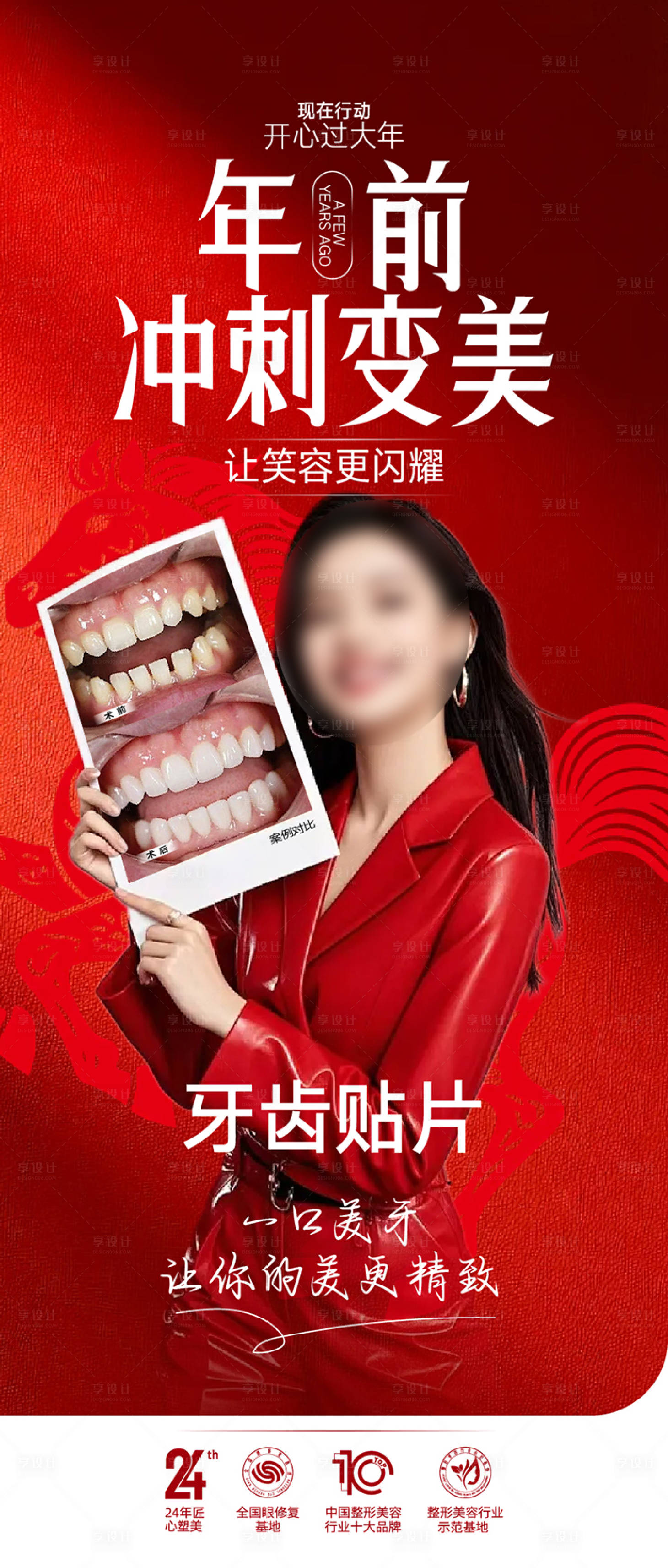 源文件下载【享设计】搜索编号：46350036461562109【整形美容瘦身丰胸海报】