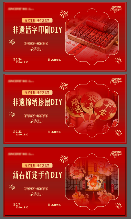 源文件下载【享设计】搜索编号：43530036249638588【新年非遗活动KV】