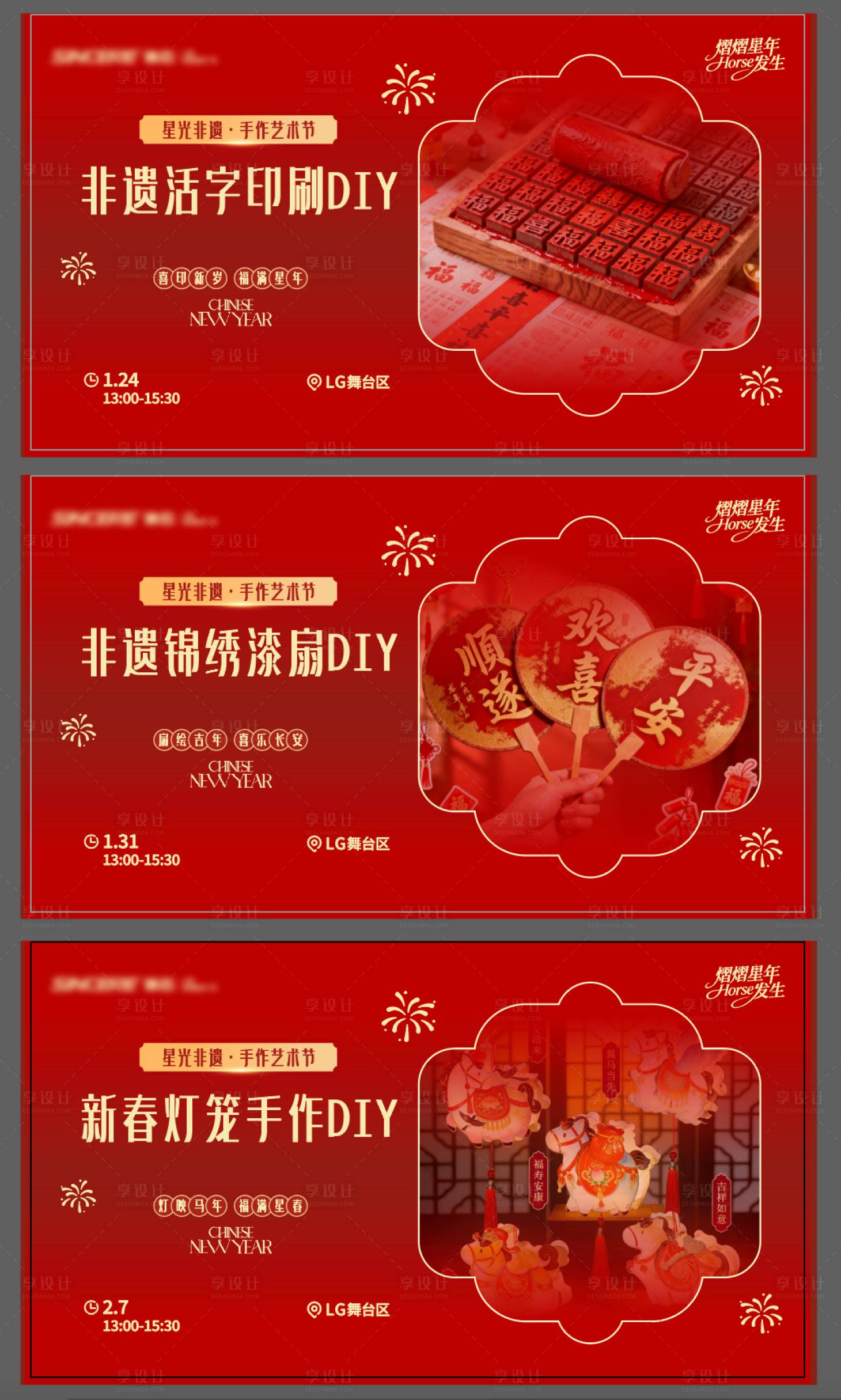 源文件下载【享设计】搜索编号：43530036249638588【新年非遗活动KV】