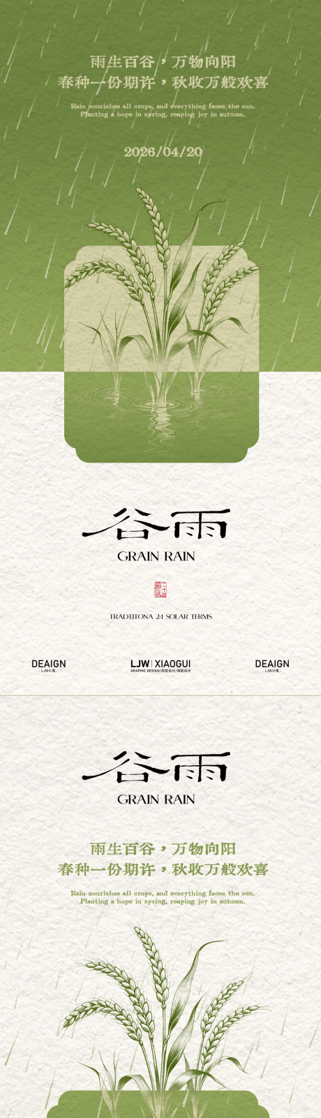 源文件下载【享设计】搜索编号：41850036358338791【谷雨极简风中式节气海报】