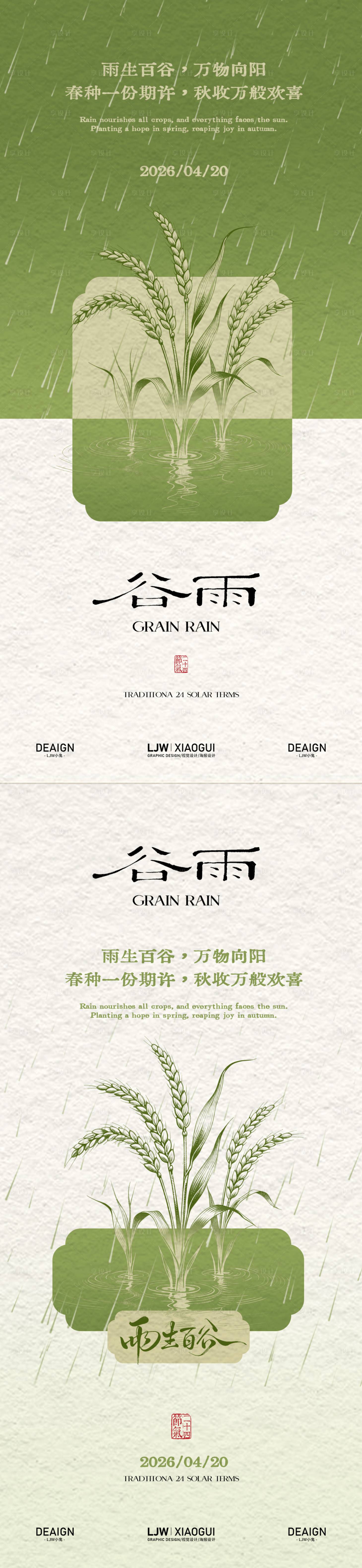 源文件下载【享设计】搜索编号：41850036358338791【谷雨极简风中式节气海报】