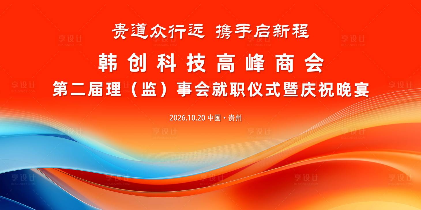 源文件下载【享设计】搜索编号：71030036251038766【会议背景】