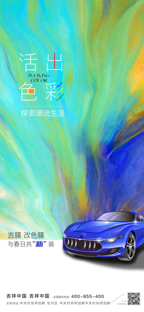 源文件下载【享设计】搜索编号：91060036473921433【汽车车膜车衣微信海报】