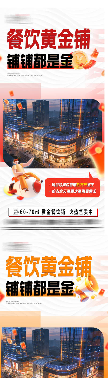 源文件下载【享设计】搜索编号：57020036174554377【地产商铺品牌社区商业招商】