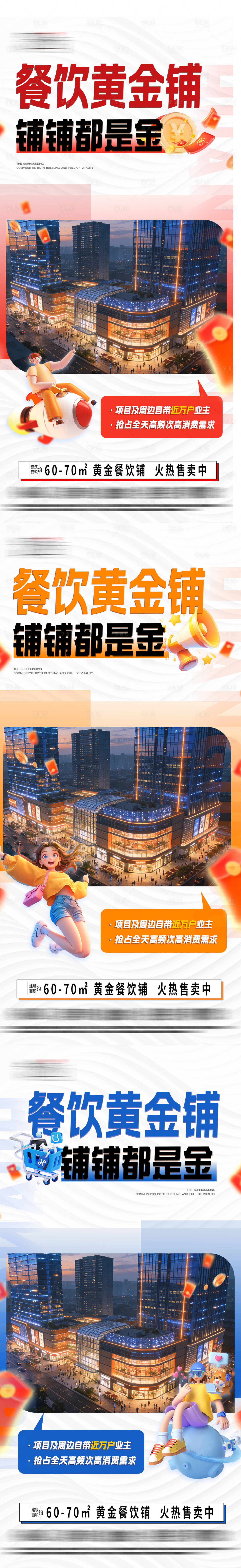 源文件下载【享设计】搜索编号：57020036174554377【地产商铺品牌社区商业招商】