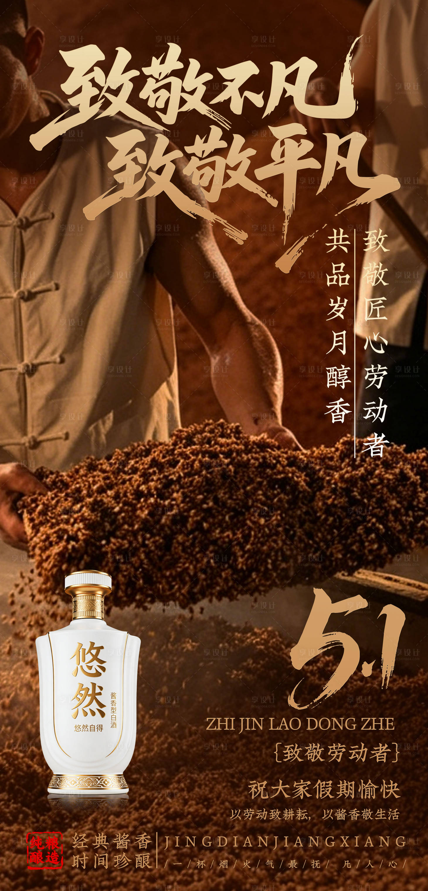 源文件下载【享设计】搜索编号：62140036584164830【劳动节海报】