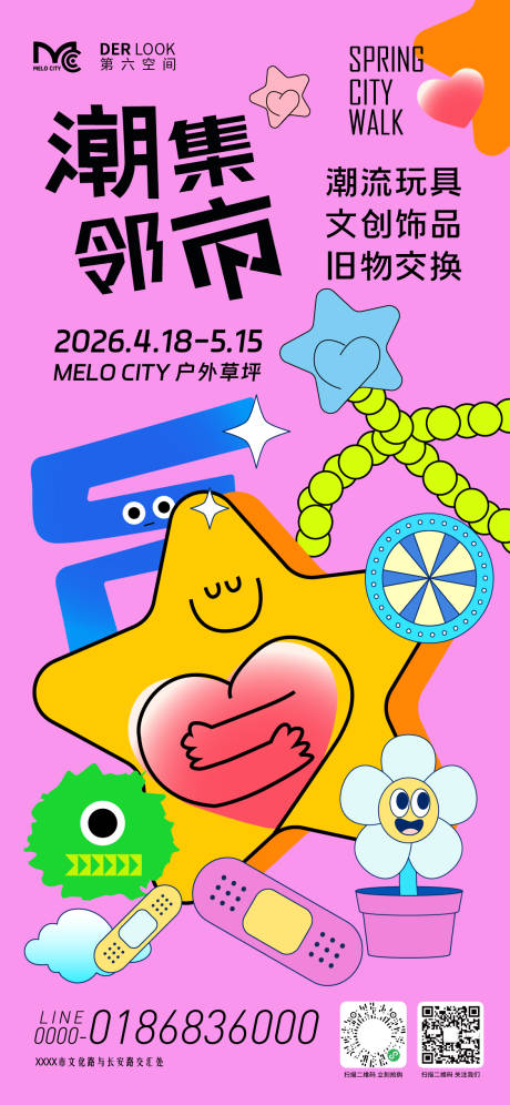 源文件下载【享设计】搜索编号：40550036455441301【潮邻集市活动海报】