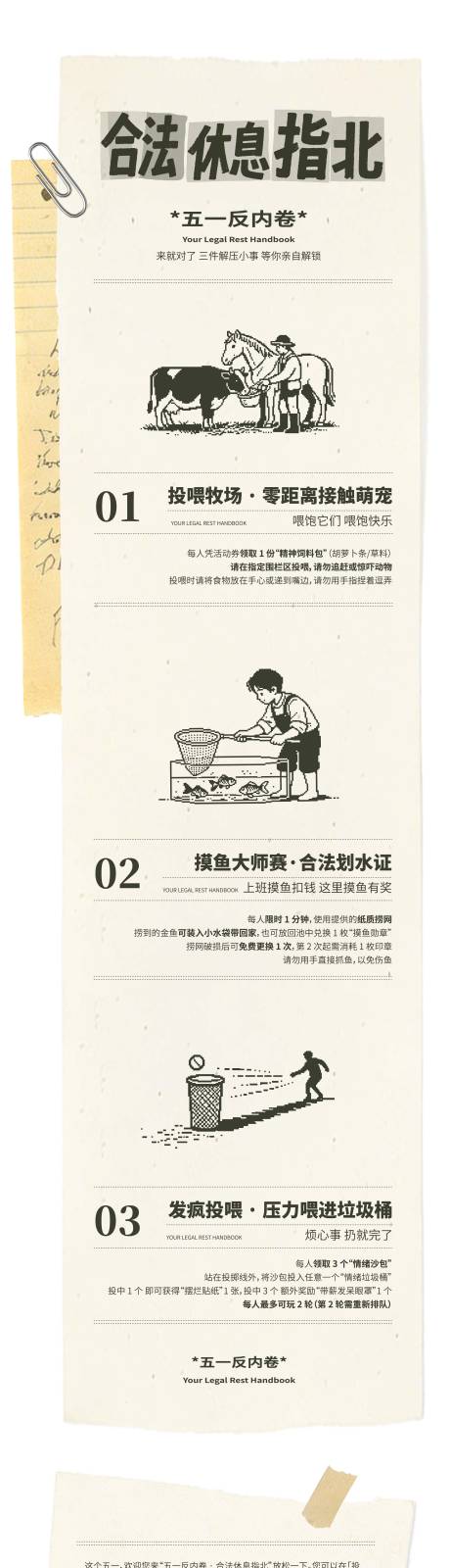源文件下载【享设计】搜索编号：14740036470979968【小票风格简约活动长图】