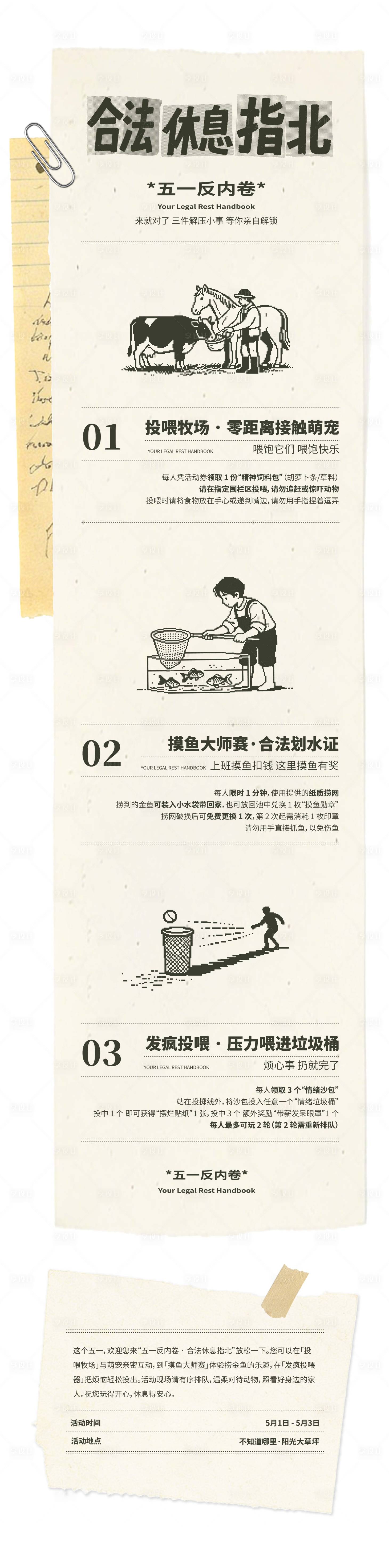 源文件下载【享设计】搜索编号：14740036470979968【小票风格简约活动长图】