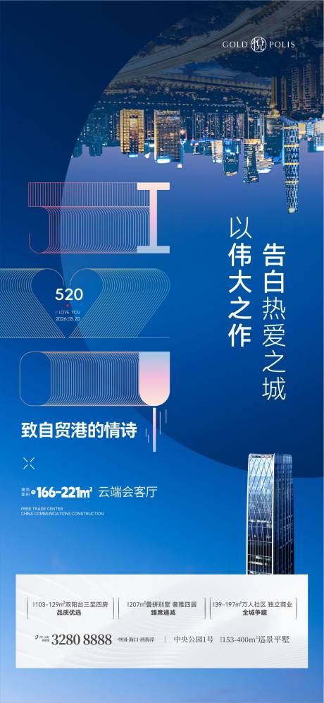 源文件下载【享设计】搜索编号：74200036639144240【520情人节海报】