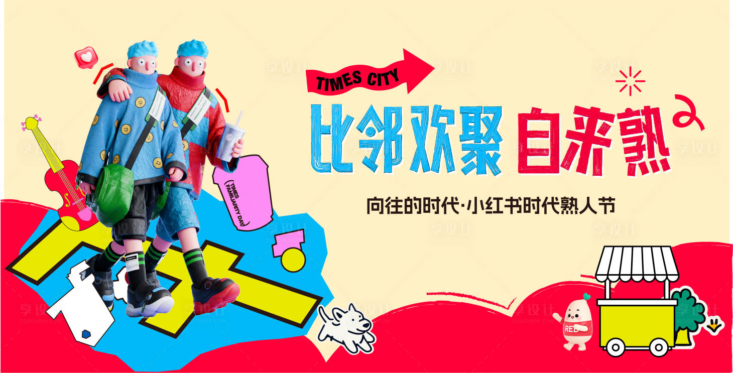源文件下载【享设计】搜索编号：18320036517699916【活动熟人节kv】