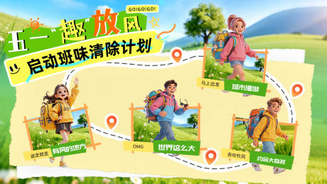 源文件下载【享设计】搜索编号：22140036507504803【五一旅行海报】