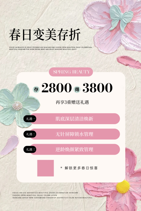 源文件下载【享设计】搜索编号：96170036165002117【春日活动海报】