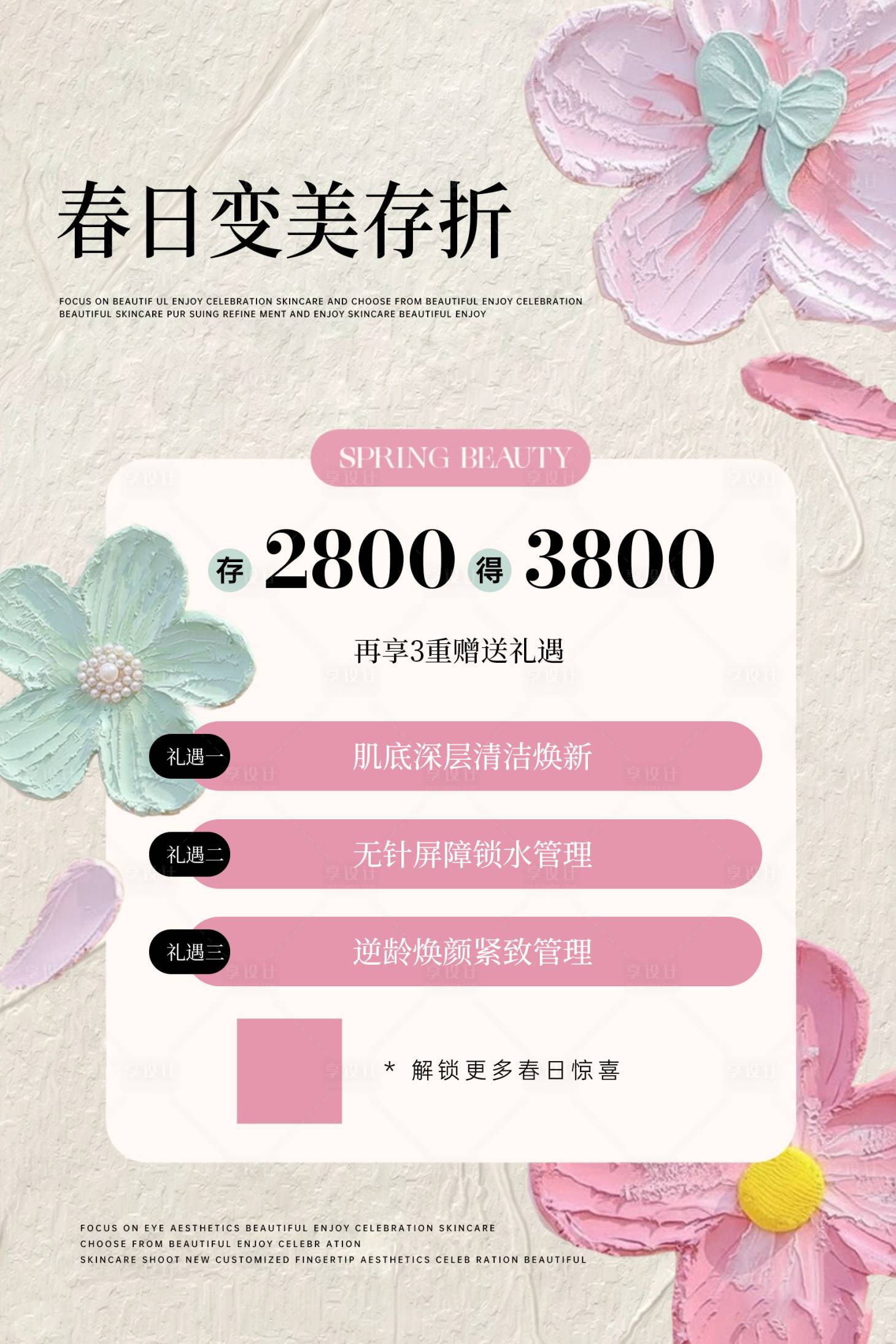 源文件下载【享设计】搜索编号：96170036165002117【春日活动海报】