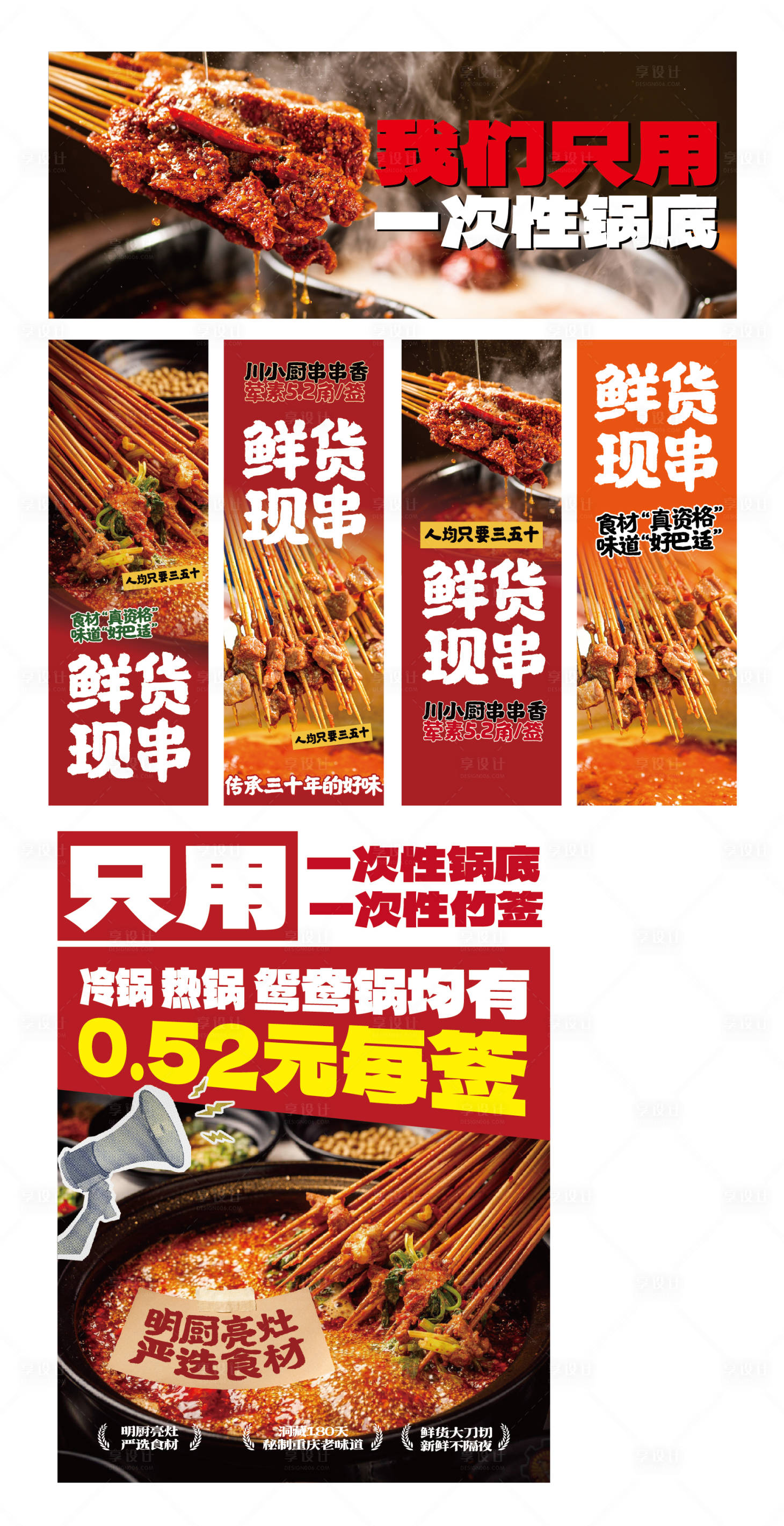 源文件下载【享设计】搜索编号：53970036546144310【餐饮串串火锅海报灯箱】