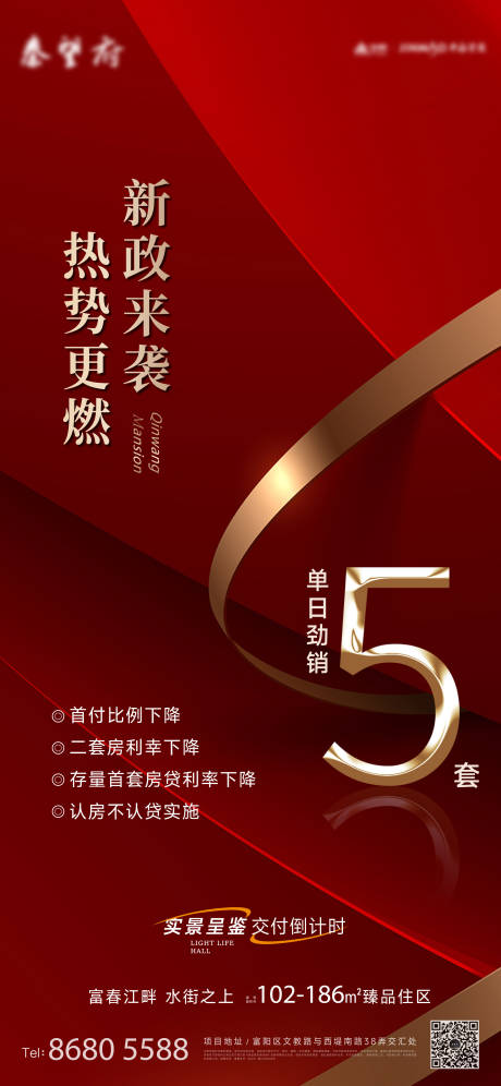 源文件下载【享设计】搜索编号：31040036514913008【房地产热销海报】