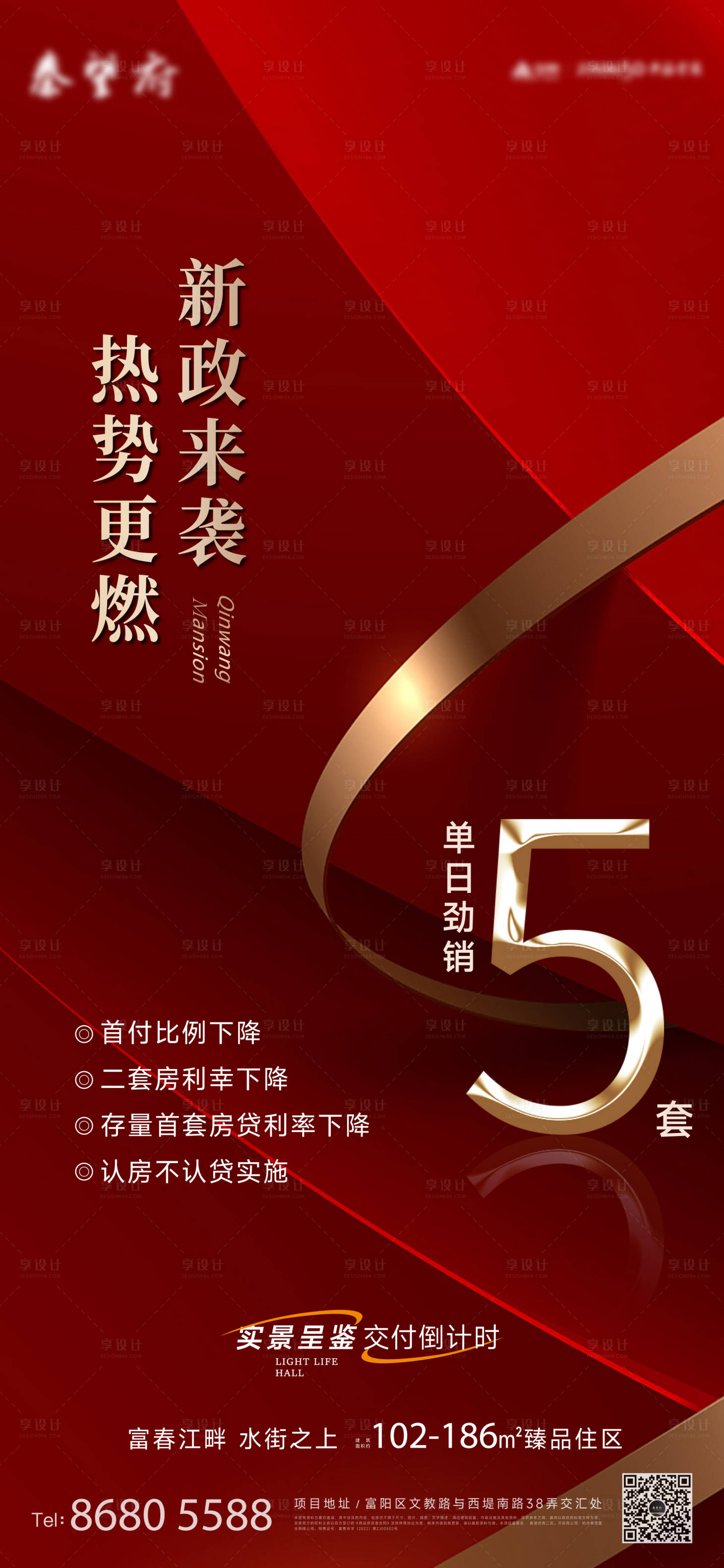 源文件下载【享设计】搜索编号：31040036514913008【房地产热销海报】