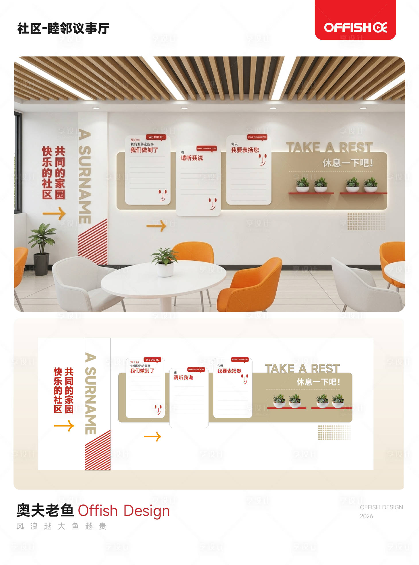 源文件下载【享设计】搜索编号：69260036180638651【社区睦邻议事厅文化墙】
