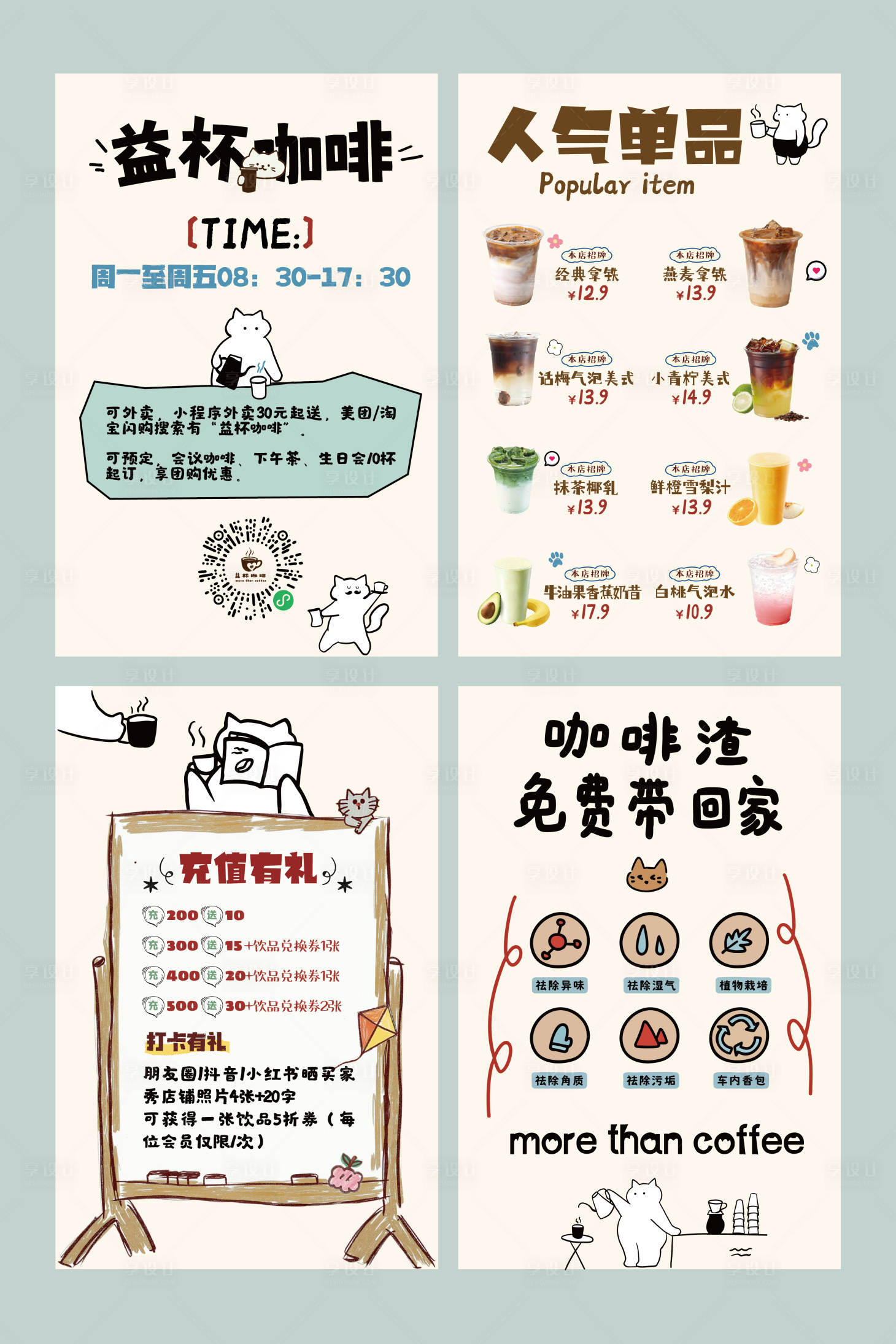 源文件下载【享设计】搜索编号：55690036645194124【咖啡店海报咖啡奶茶饮品海报】