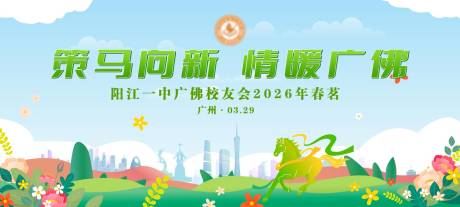 源文件下载【享设计】搜索编号：55320036196952871【校友会春茗聚会蓝绿色主题背景】
