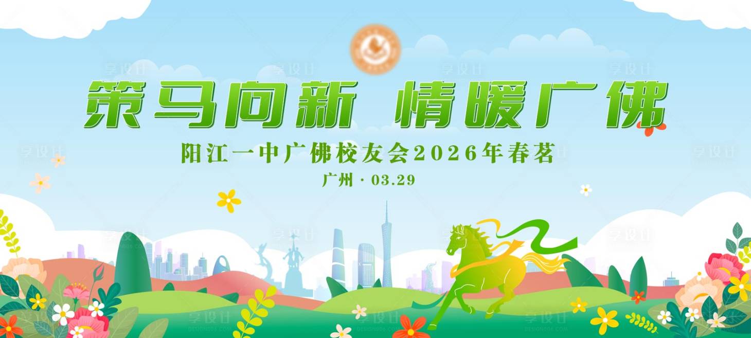 源文件下载【享设计】搜索编号：55320036196952871【校友会春茗聚会蓝绿色主题背景】