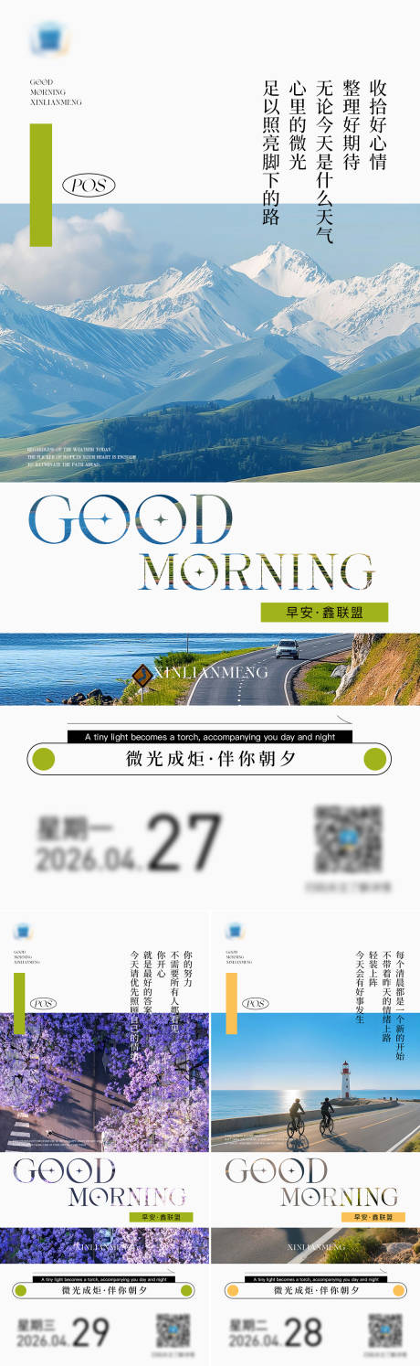 源文件下载【享设计】搜索编号：30270036478324754【春日早安海报】