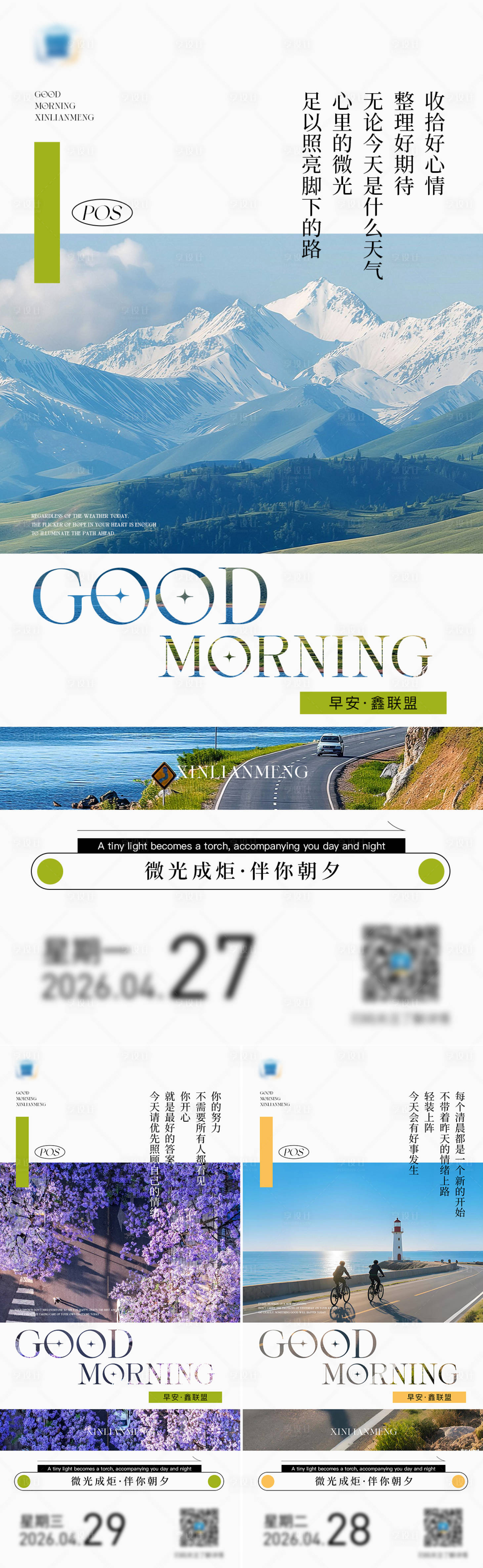 源文件下载【享设计】搜索编号：30270036478324754【春日早安海报】