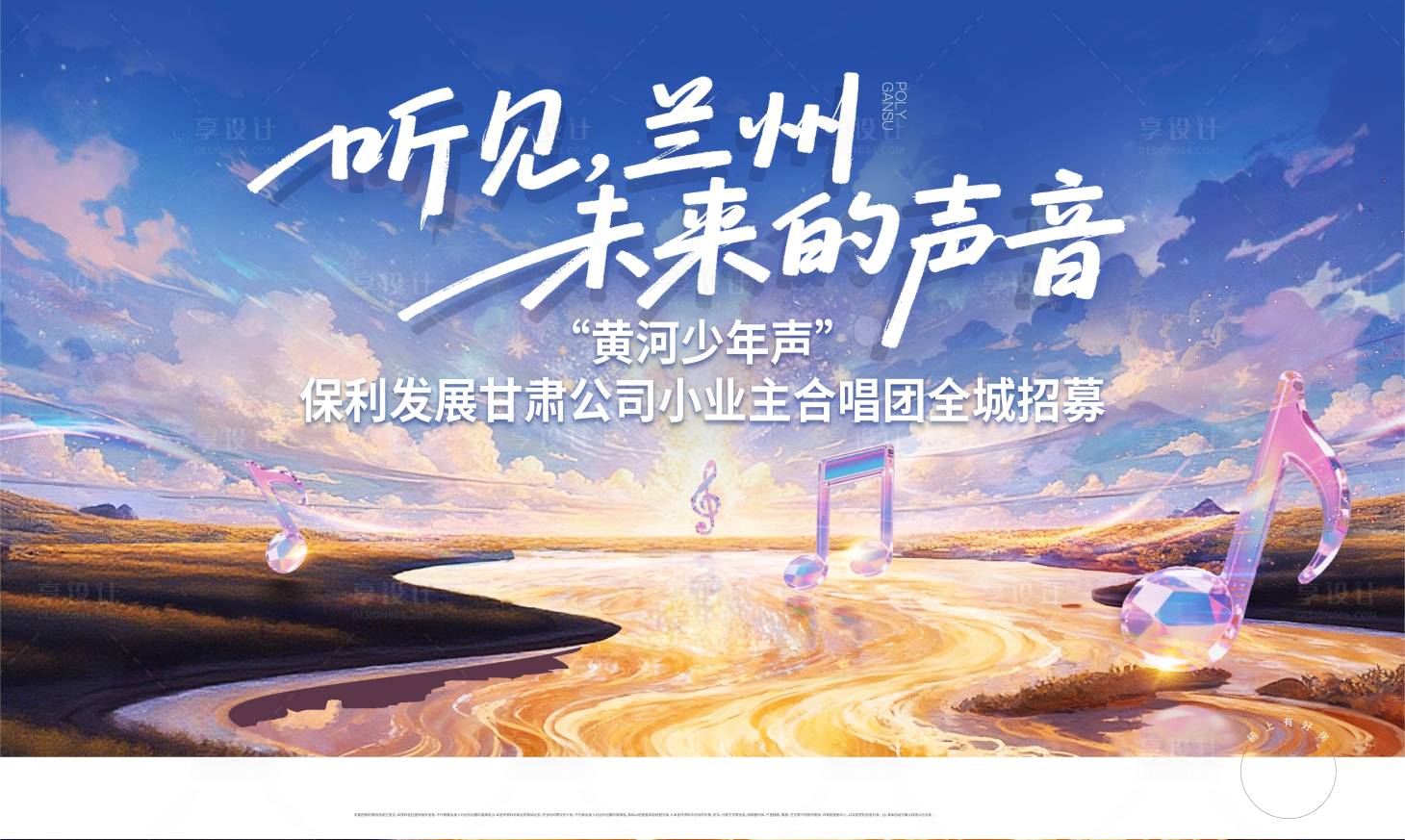 源文件下载【享设计】搜索编号：63380036349689392【黄河音乐节大赛主画面】