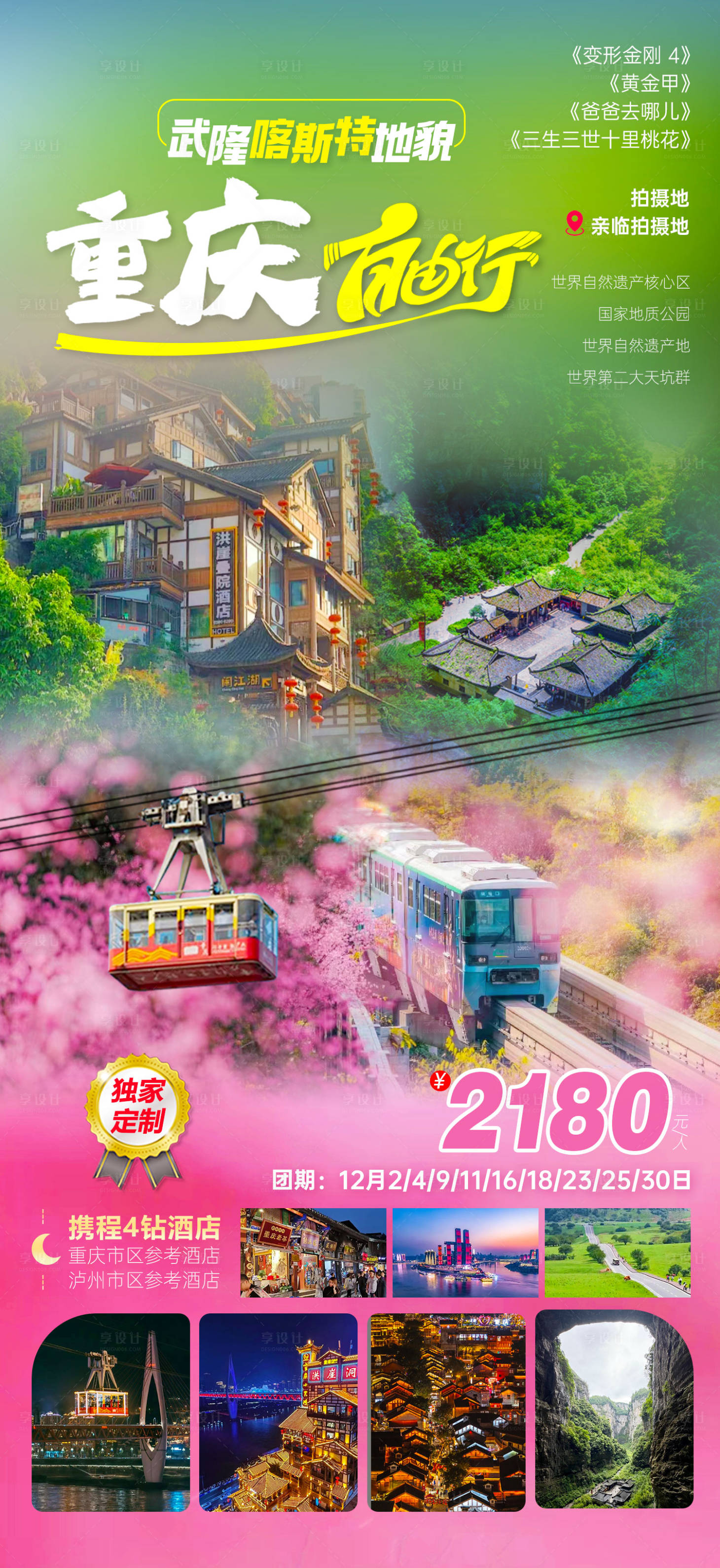 源文件下载【享设计】搜索编号：72790036338357567【重庆自由行旅游海报】