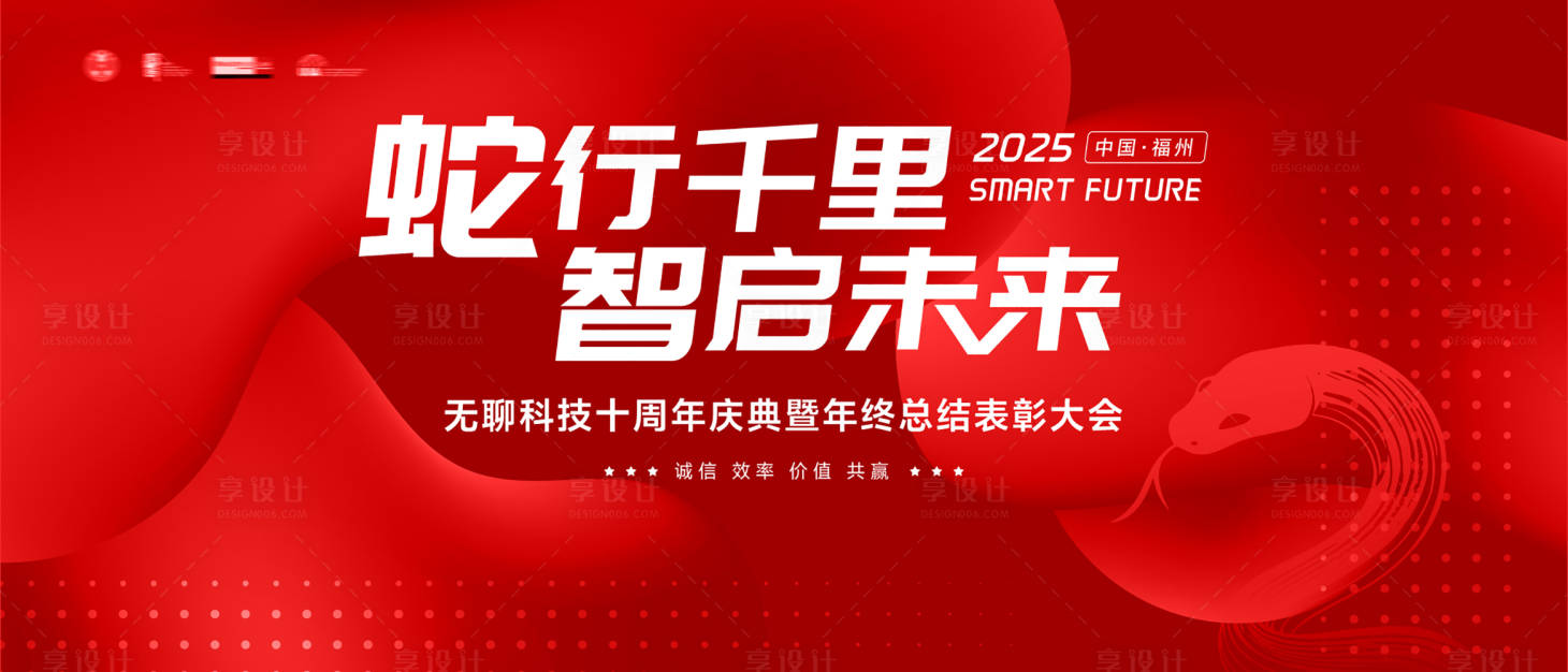 源文件下载【享设计】搜索编号：25330036419724538【年会主视觉】