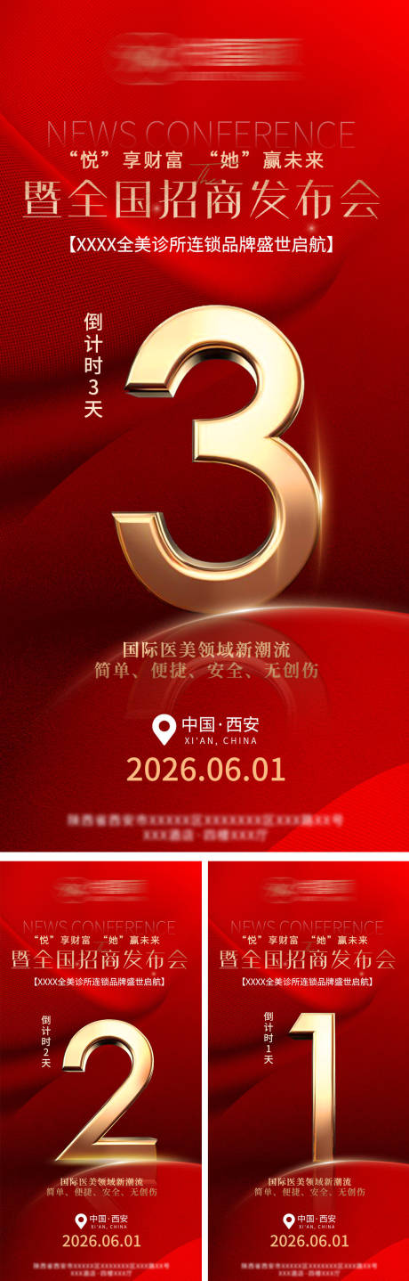 源文件下载【享设计】搜索编号：62430036364078479【倒计时海报】