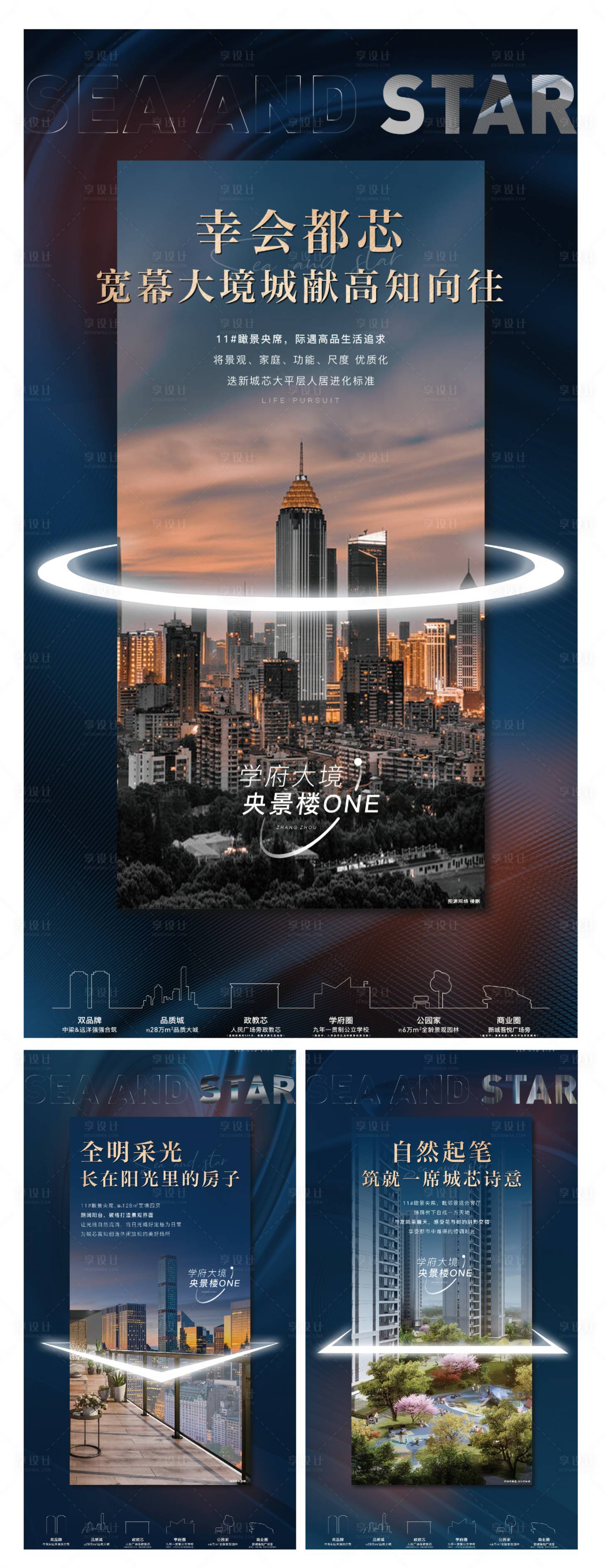 源文件下载【享设计】搜索编号：76300036629726575【城市价值系列海报3张】