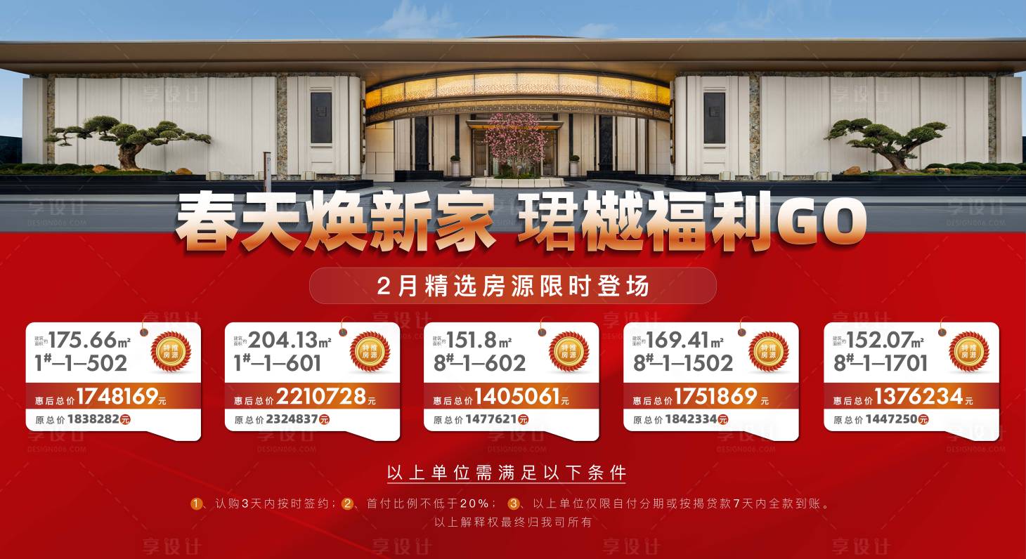 源文件下载【享设计】搜索编号：92530036199996486【房地产特价房活动展板】