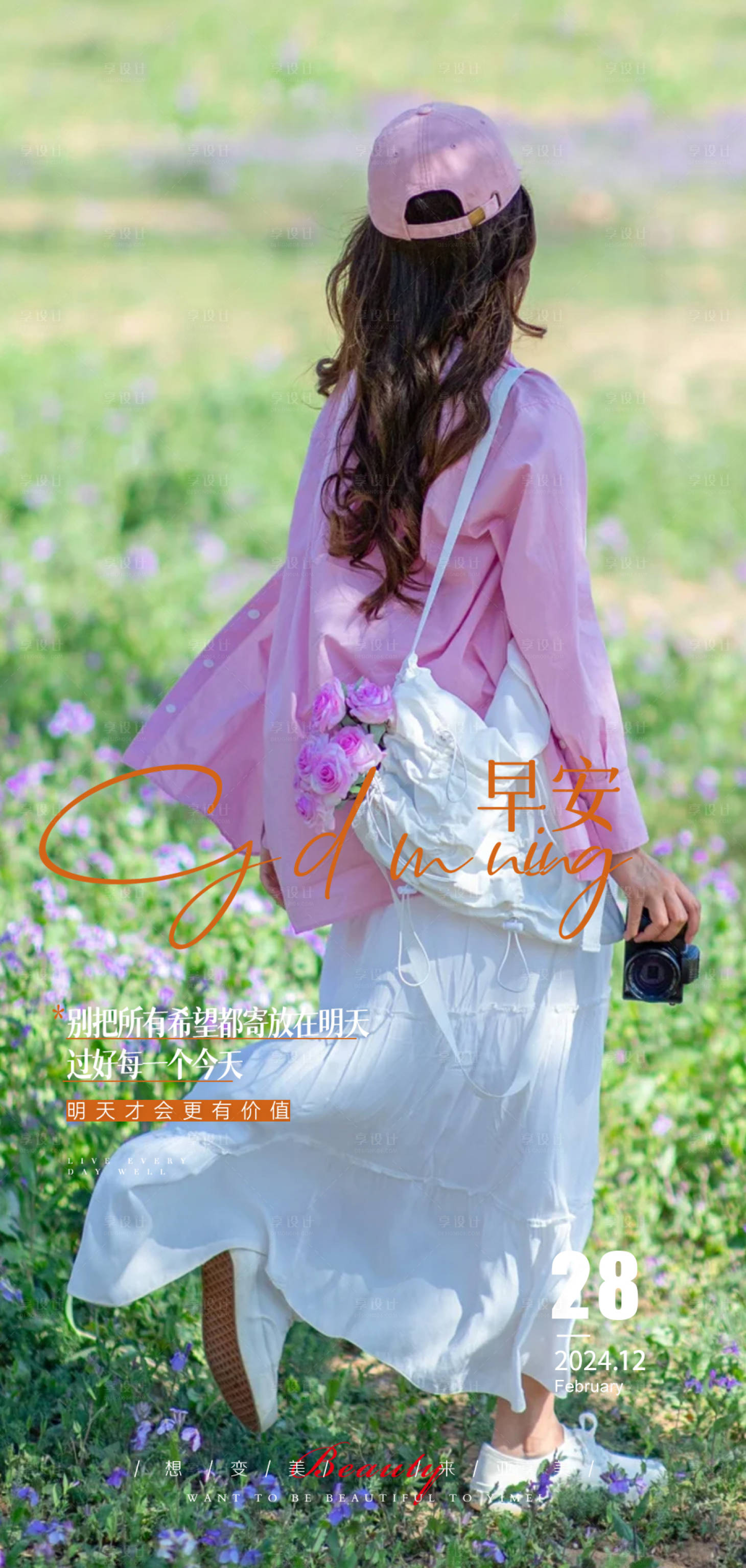 源文件下载【享设计】搜索编号：24290036629885310【医美早安唯美新潮】